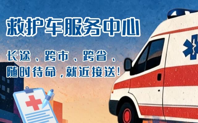 塔城救护车出租