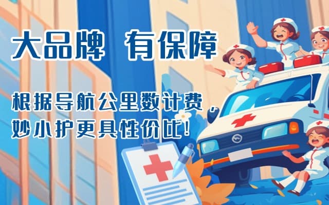 塔城救护车转运